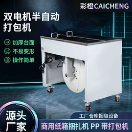 全自动打包机;半自动打包机