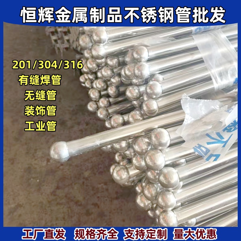 201/304不锈钢装饰圆管 工厂批发家量大优惠支持激光切管定制加工