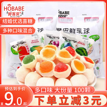 好百贝结婚喜糖果散装批发小零食脆皮鲜乳球水果夹心软糖喜糖组合