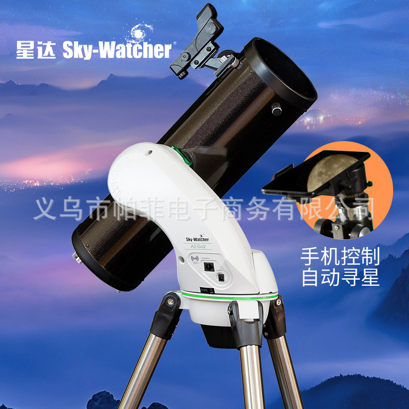 Sky-Watcher星达SynScan pro 天文望远镜大口径全自动观星深空