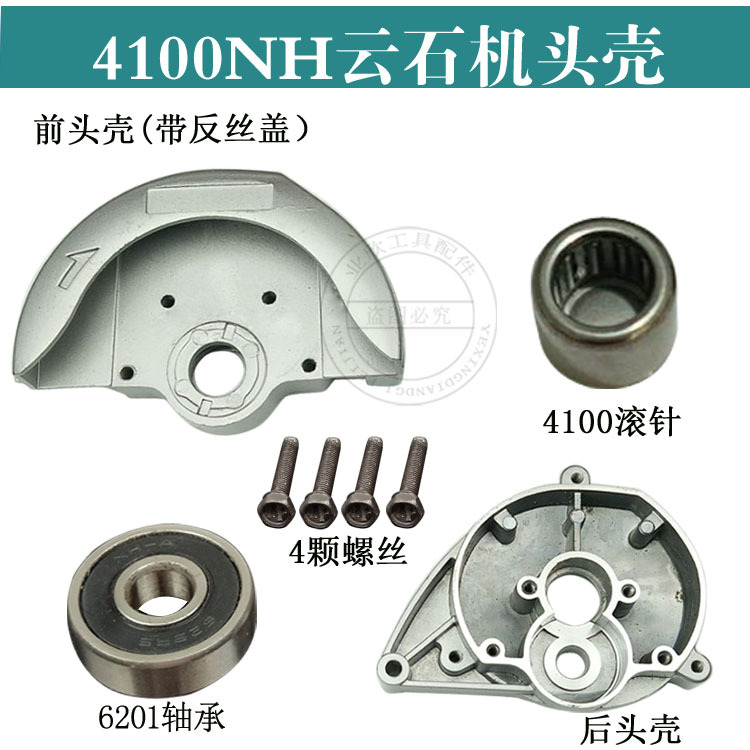 4100NH 대리석 기계 절단 기계 로터 고정자 알루미늄 헤드 기어 하우징 스위치 액세서리 대리석 기계 액세서리