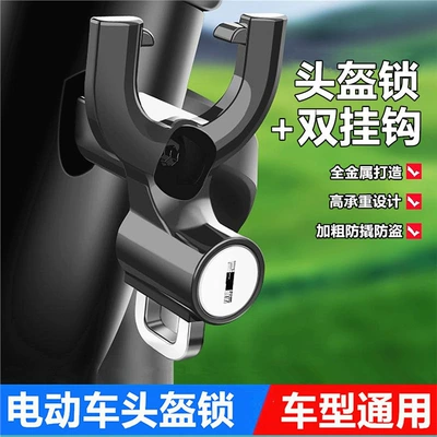 Hat Lock, Motorcycle Lock