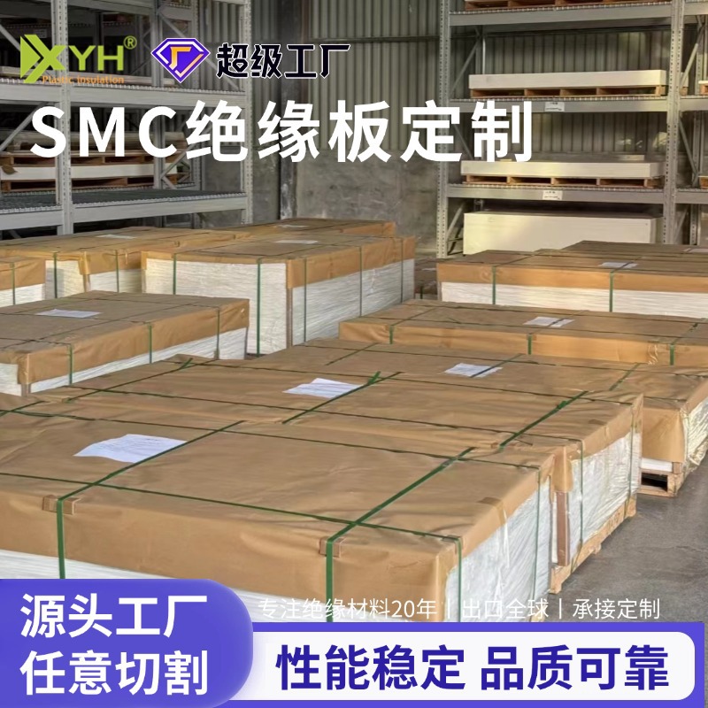耐高压SMC板白色阻燃电木板配电箱隔热板不饱和聚酯绝缘smc板