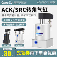 小型气动旋转气缸90度摆动SRC转角ACKL下压ACKR25-32-40-50-63*90