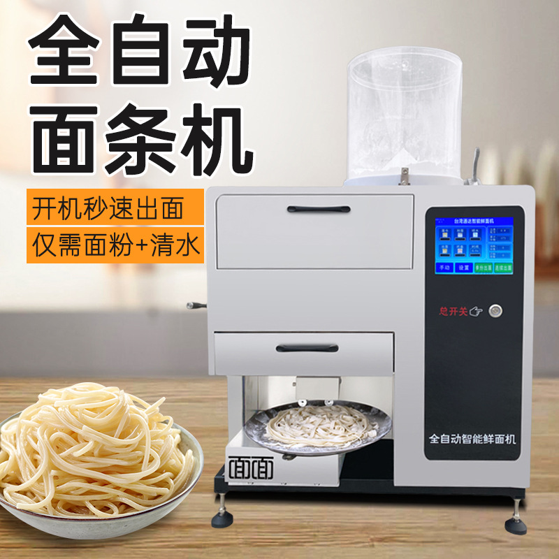 全自动智能商用面条机出面机压面制面机多功能一体机鲜面机