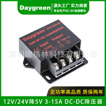 Daygreen车载LED电源适配器12V24V转5V 3A-15A直流电源模块批发