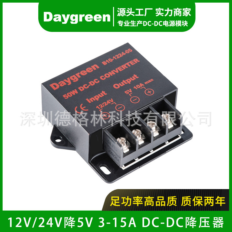 Daygreen Car Led Power Adapter 12V24V to 5V 3A-15A Dc Power Module Wholesale
