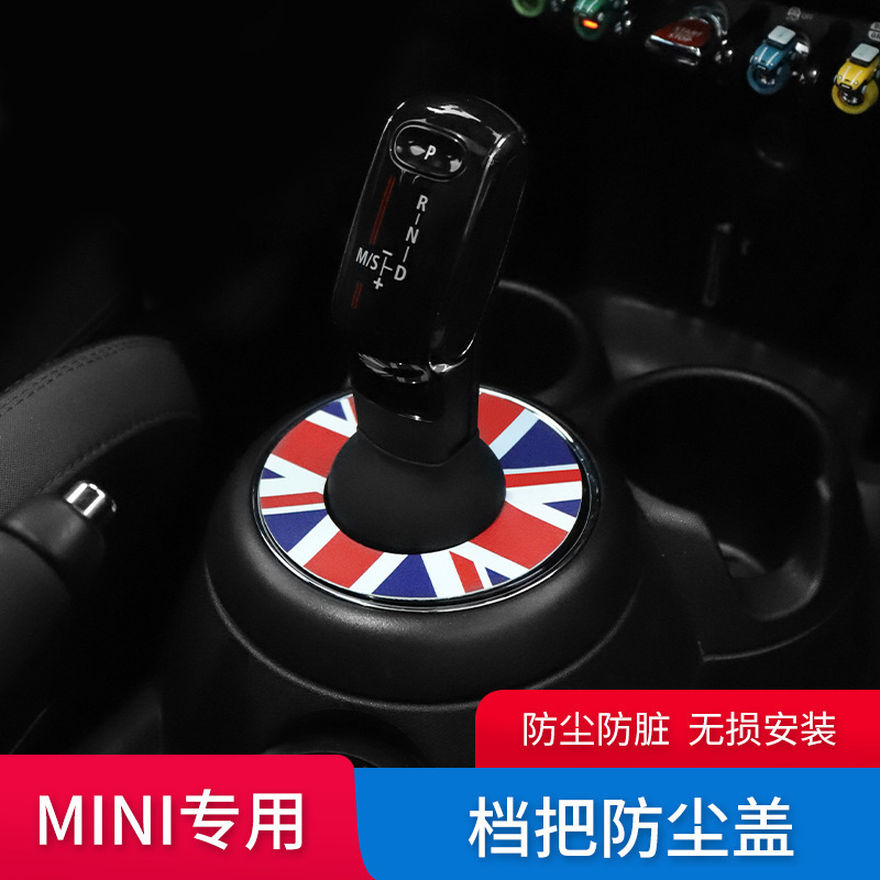 Mini car interior supplies cooper interior decoration handle dust cover Shell supplies modification accessories practical