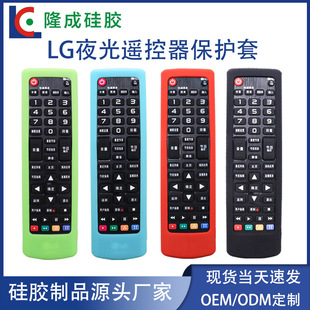 Suitable for Lg Remote Control Protective Cover Akb75095308 Universal Silicone Remote Control Protective Cover Shell Anti-Fall and Collision