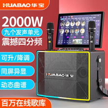 华宝T5户外广场舞音响带显示屏卡拉OK重低音KTV家庭音箱套装一体