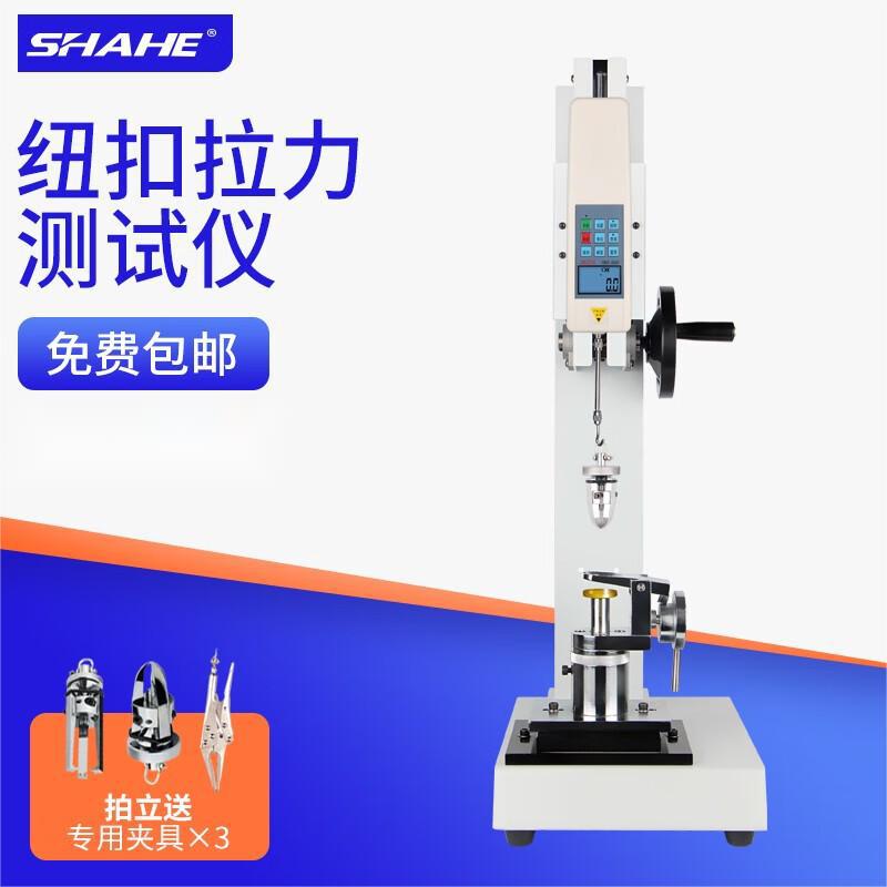 SHAHE三和纽扣拉力测试仪SBJ服装扣子拉脱力检测力计拉压力测试机