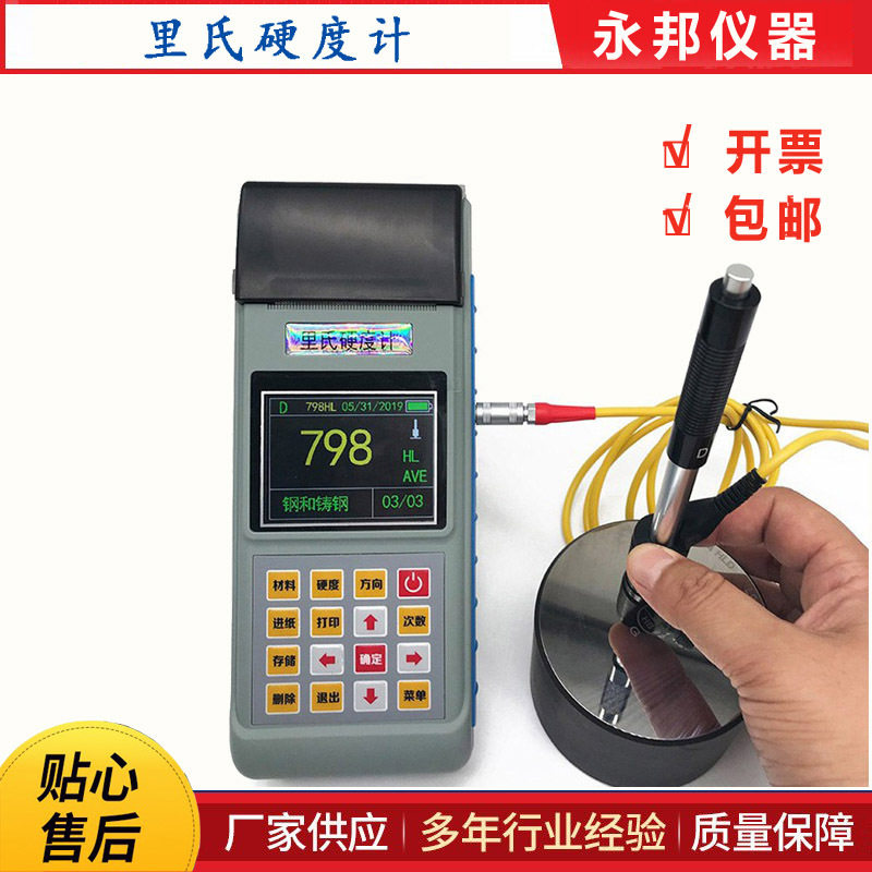 高精度彩屏双数显便携式里氏硬度计 YCLH350热处理布洛维硬度测试