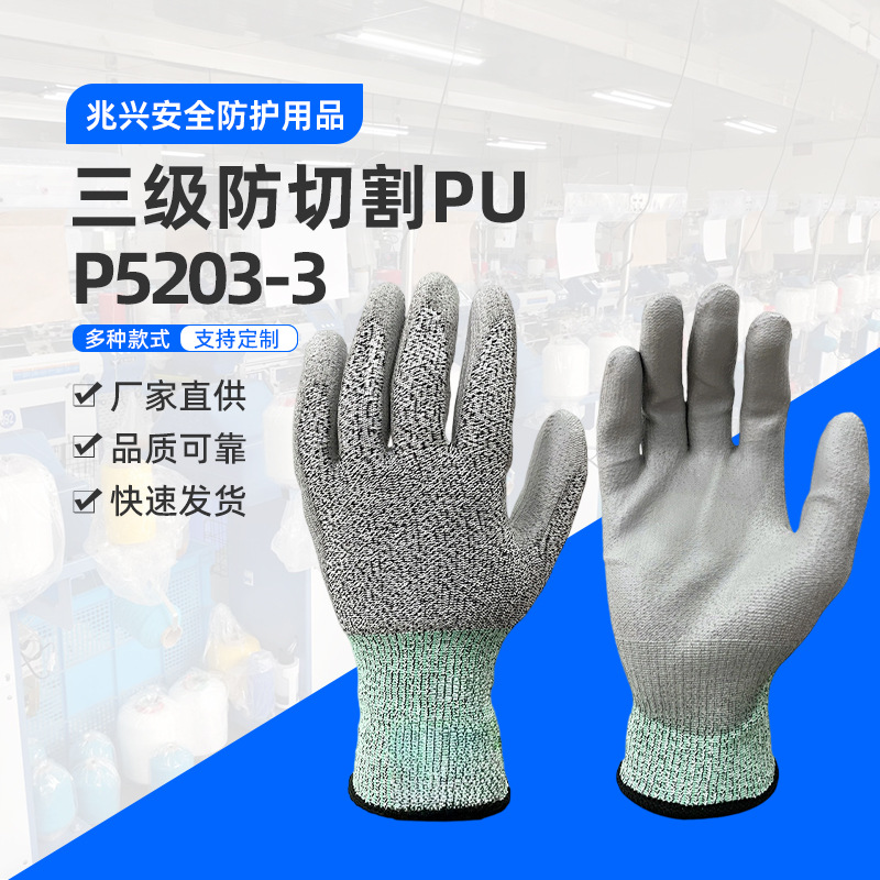 兆兴安全防护厂家直供三级防切割PU P5203-3劳保手套工地干活耐磨