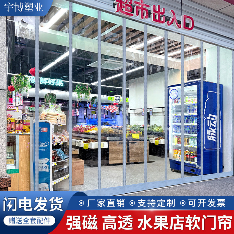 Fruit Store Store Store Door Air Conditioning Windshield Partition Magnetic Suction PVC Soft Door Curtain Anti-walk Air Conditioning Transparent Commercial