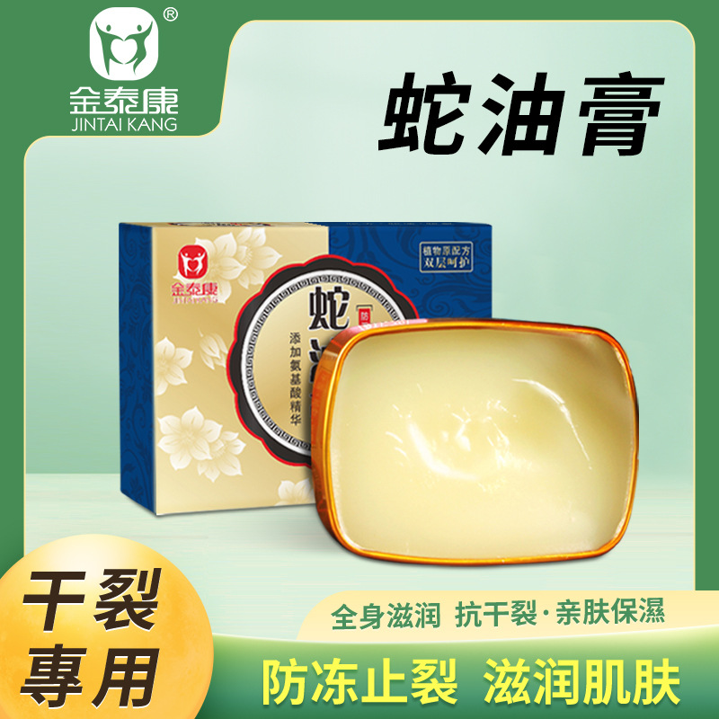 金泰康蛇油膏手足幹裂皲裂保濕滋潤腳後跟幹裂護手足霜馬油膏廠家