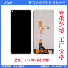 适用于VI Y70S/Y51S 通用 内外屏一体 液晶屏 触摸屏 显示屏 LCD