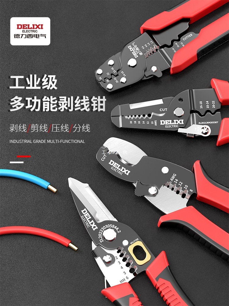德力西电气剥线钳电工专用工具多功能剪线钳电缆压线钳拨线钳剪刀
