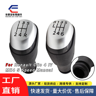 Suitable for Renault Koleo Clio MK4 car gear shift handball gear lever gear shift ball gear head accessories