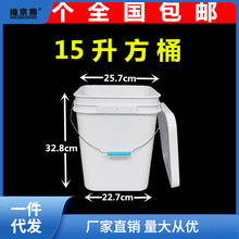 15升塑料方桶加厚食品桶小水桶钓鱼桶涂料桶洗车桶带盖圆桶包邮赵