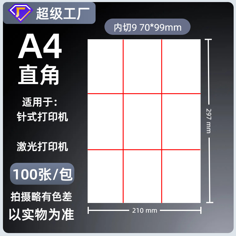 A4不干胶打印纸内分切割背胶强粘贴纸哑面激光喷墨书写纸a4标签纸|undefined