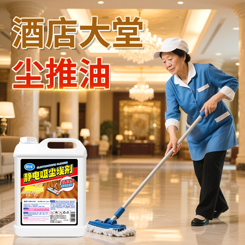 Commercial Hotel Lobby Dust Push Oil Hotel Tile Mopping Oil Cleaner Electrostatic Dust Suction Agent Floor Cleaner