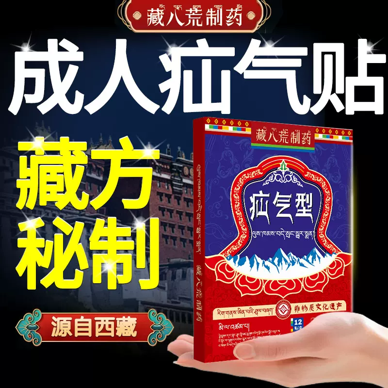 藏八荒制药疝贴腹股沟斜氙中老年成人脐氙腹部小肠儿童凸肚脐鼓包