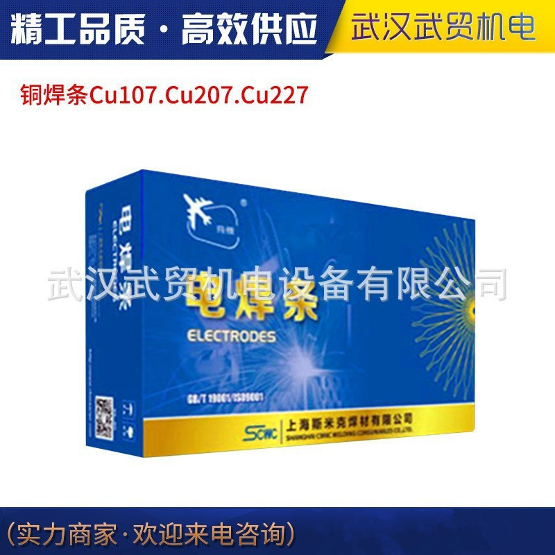 硅青铜焊条Cu207上海斯米克飞机牌铜焊条ECuSi-B ECuSi铜合金焊条