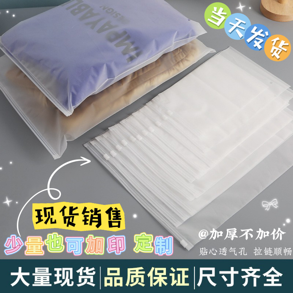 Bolsa con cremallera para ropa, bolsa de embalaje esmerilada para ropa, bolsa transparente ziplock, bolsa de ropa interior para calcetines, logotipo impreso, spot al por mayor