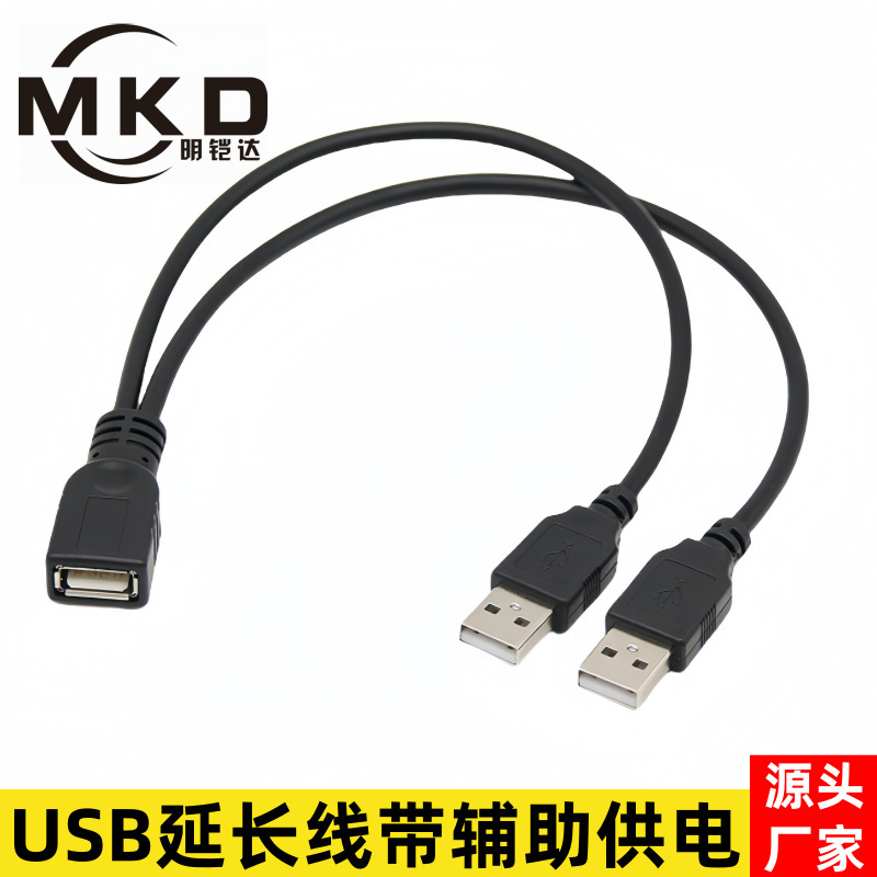 Manufacturers in stock USB2.0 extension cord with auxiliary power supply one female to two male USB one and two data patch cord
