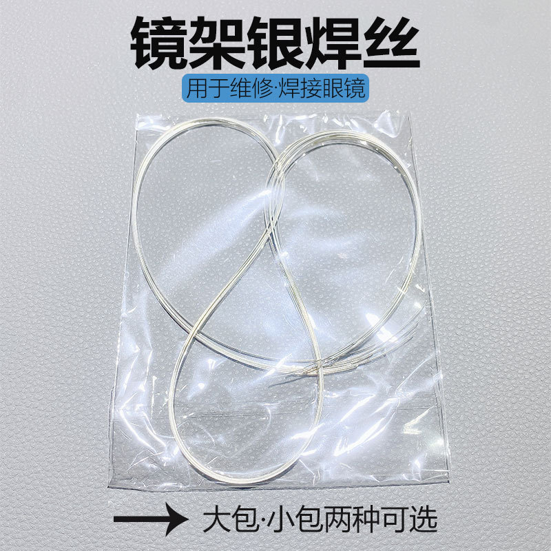 银焊丝焊条镜架金属部分焊接 焊线焊片含银35% 合金焊材焊膏配件