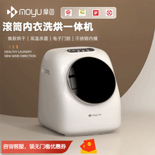 摩鱼moyu全自动洗烘一体滚筒内衣洗衣机迷你袜子母婴高温煮洗烘干