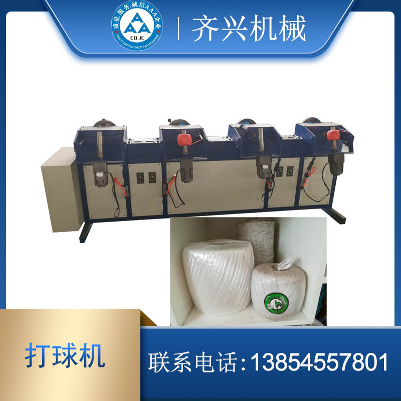 4锭单锭单控计重型绕球机  塑料坯子绳打球机