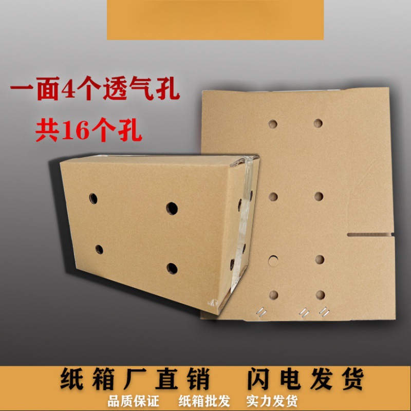 运输纸箱加厚加硬打孔透气活物生鲜水果快递打包收纳物流
