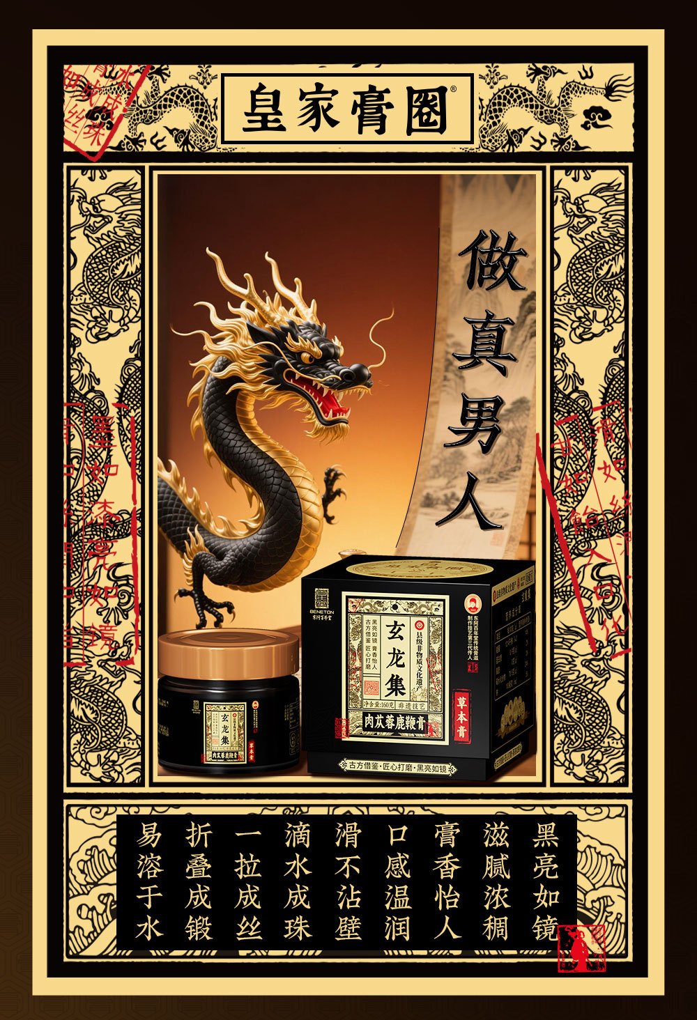 Cistanche & Deer Whip Herbal Paste (Rou Cong Rong Lu Bian Gao) — Traditional Chinese Herbal Paste, 160g Jar overview