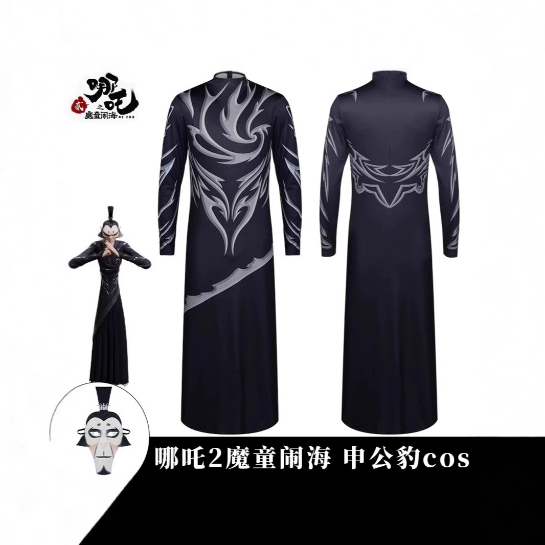 Nezha: Devil Child's Case of the Sea Cosmetics Same Model Shen Gongbao Cosplay Clothing Anime TwoD Children's Adult Set
