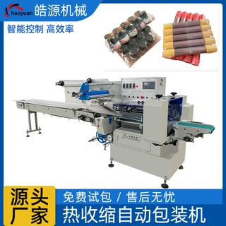 自热火锅枕式热收缩机 奶茶杯泡 一次性垃圾袋枕式自动收缩机