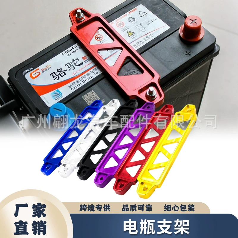 Горячая продажа модифицированного аккумуляторного кронштейна для внешней торговли, кронштейн для крепления автомобильного аккумулятора с тремя отверстиями и пятью отверстиями, кронштейн для аккумулятора из алюминиевого сплава