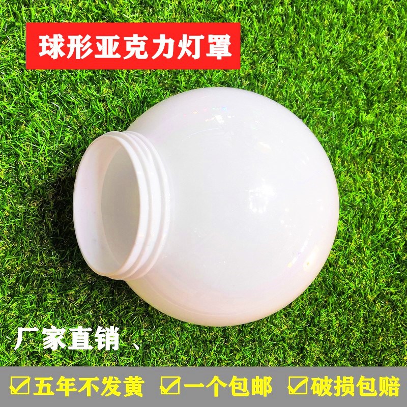 Ball Lampshade Acrylic courtyard street lamp Scenery Lampshade Light pillars Wall lights Pellet Lampshade outdoors