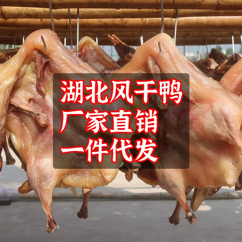 厂家批发腊鸭700g湖北特产板鸭整只咸鸭腊味直销真空农家自制秘制
