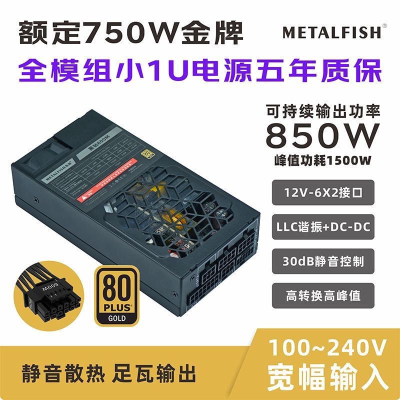 Fish Nest Small 1U Fully Modular Power Supply Rated at 750W Gold Medal Efficiency Peak 1500W 5-Year Warranty Flex Power Supply
