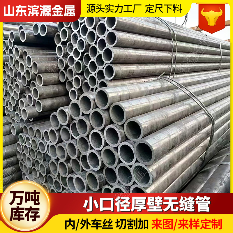 45#国标碳钢无缝钢管小口径厚壁20#机械结构用热轧空心圆管