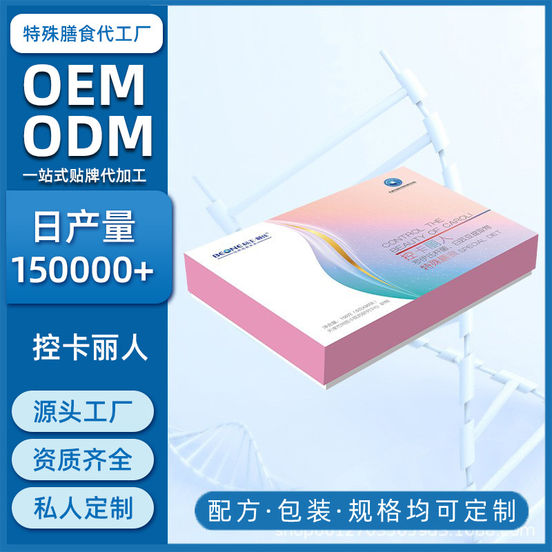 片剂粉剂丸剂颗粒剂加工,下单前请先电话咨询,控卡丽人保健白芸