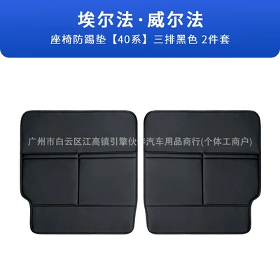 seat anti-kick pads, Alphard 40 | Chair back anti-kick pad - alphardvellfire-40-series-seat-anti-kick-three-rows-black-2-piece-set