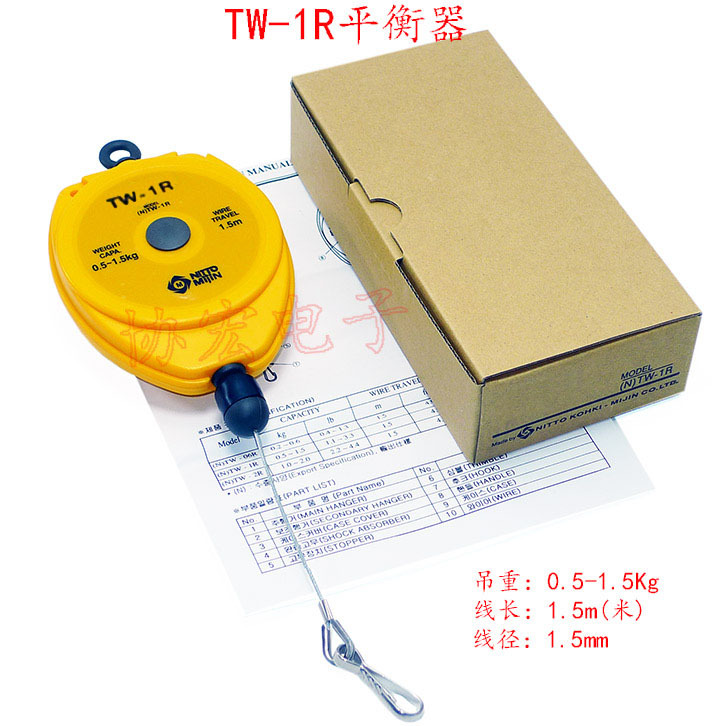 TW-1R 0.5-1.5kg spring balancer大功平衡器电批气批吊磅