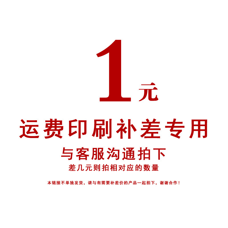 运费补差价链接 需要拍 不需要勿拍
