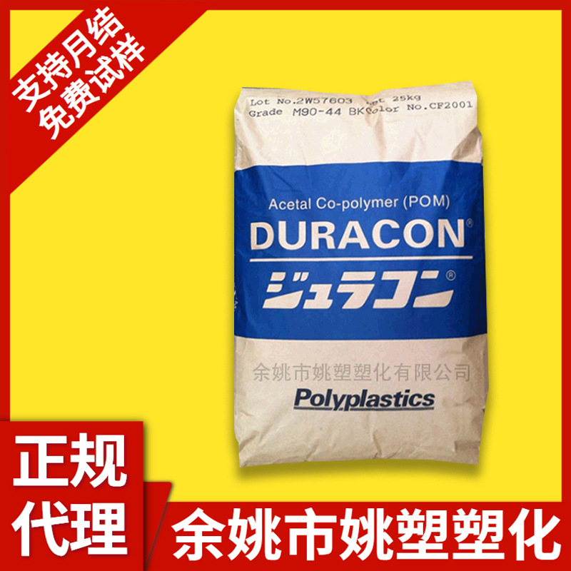 耐磨POM M25-44 日本宝理 高刚性高强度 注塑级 工业应用汽车部件