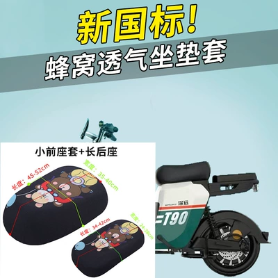 Electric car cushion | Standard Battery Car Breathable Sun Cover - motorcycle-brothers-small-front-seat-cover-long-rear-seat