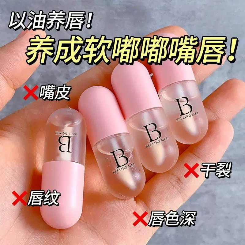 贝玲美凡士林保湿滋润唇油补水防干裂护唇油淡化唇纹去死皮唇膏
