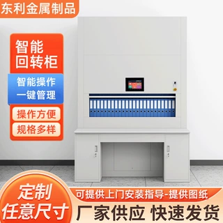 定制智能文件回转柜单位人事档案柜电动升降自动选层柜厂家批发