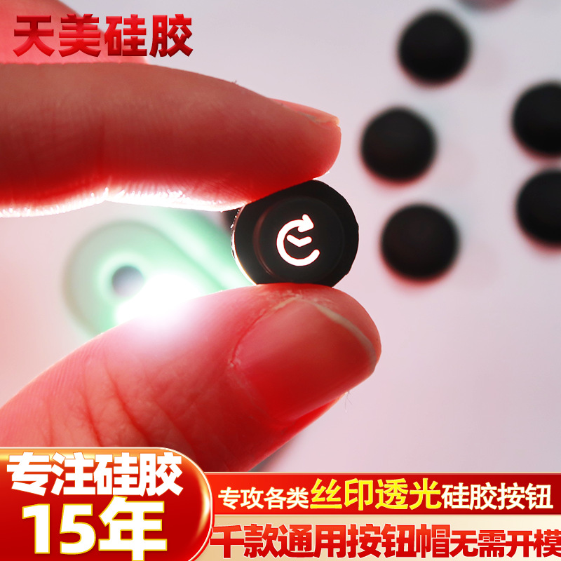 高透光硅胶按键帽 机械键盘透光键帽 电竞游戏夜光键帽 耐磨防滑